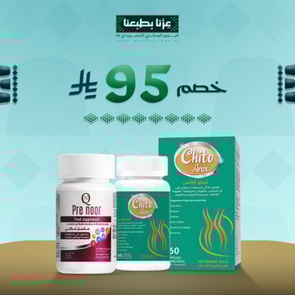 باقة التخسيس الآمن | شيتو أراكس لحرق الدهون + بري نور للطاقة