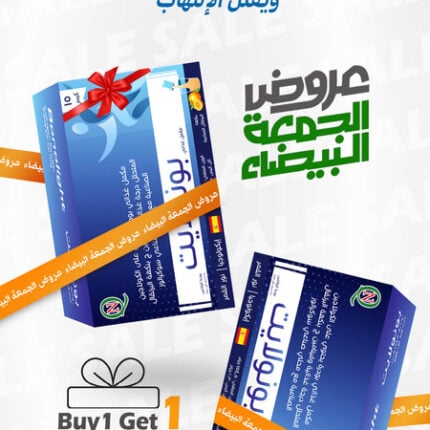 بونولايت 1+1