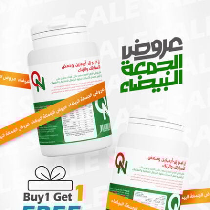 إن كيو إل-أرجينين + حمض الأسبارتيك + الزنك 1+1